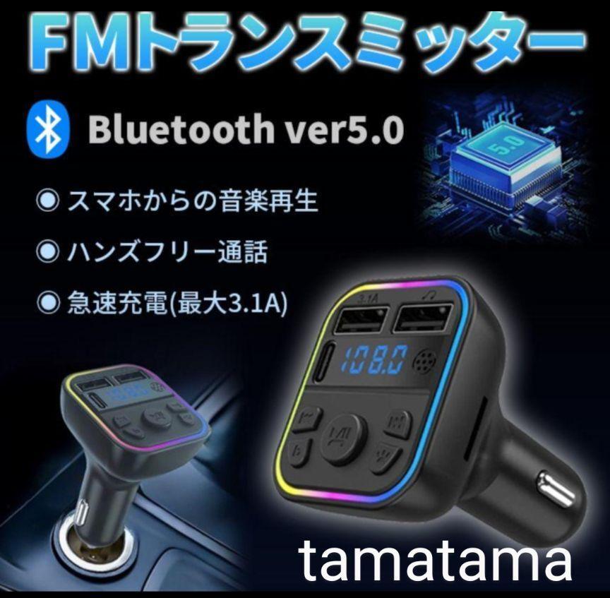 FMトランスミッター 虹色 レインボ― FM Bluetooth ラジオ  車の画像1