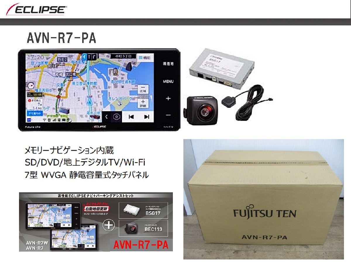 [107794-B]新品処分!! イクリプス メモリーナビ AVN-R7-PA Bluetooth/Wi-Fi/4ch地デジチューナー内蔵 バックカメラ+パーキングアシスト付属_画像1