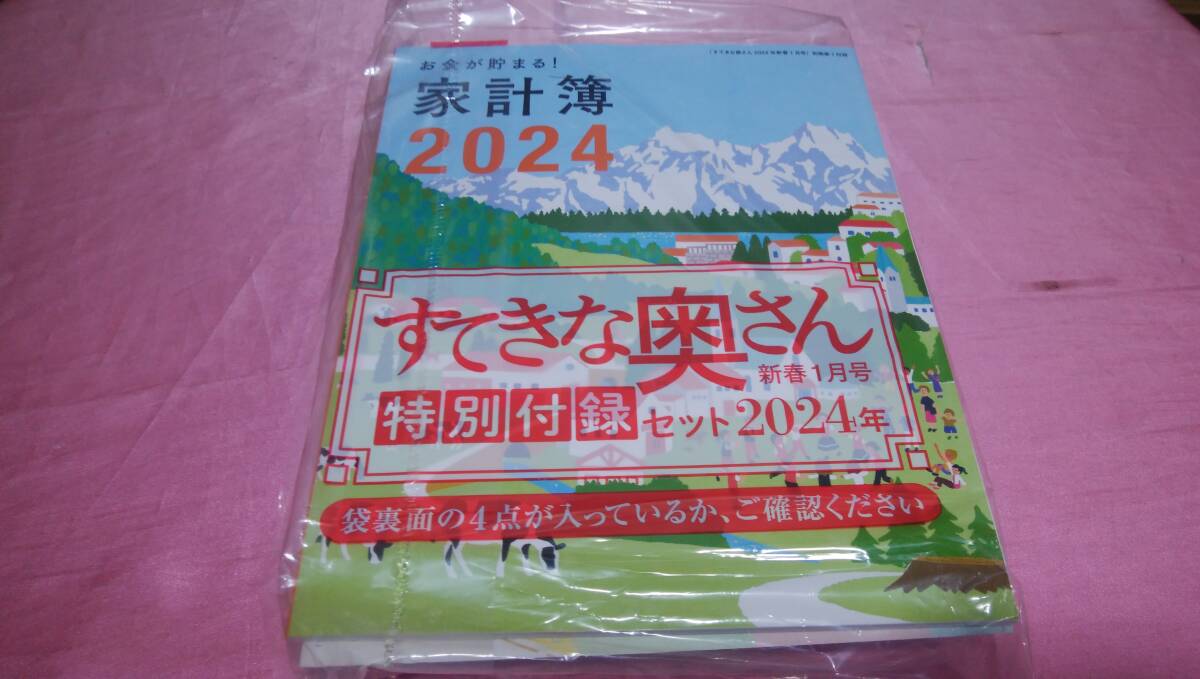 ☆リラックマスケジュール手帳2024＋すみっコぐらし2024カレンダー＋リラックマの保冷＆常温マルシェバッグ＋お金が貯まる家計簿(未開封) _画像2