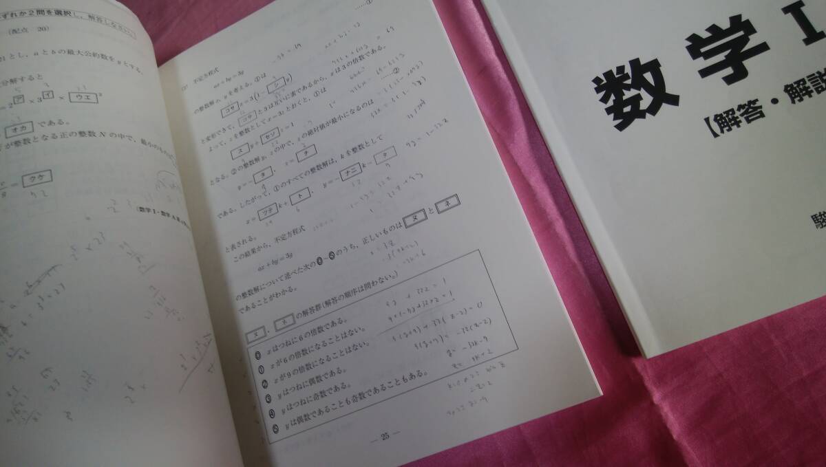 ☆ 駿台大学入試完全対策シリーズ ☆『２０２４年大学入学共通テスト実戦問題集 数学Ⅰ・A』/駿台文庫♪_画像2