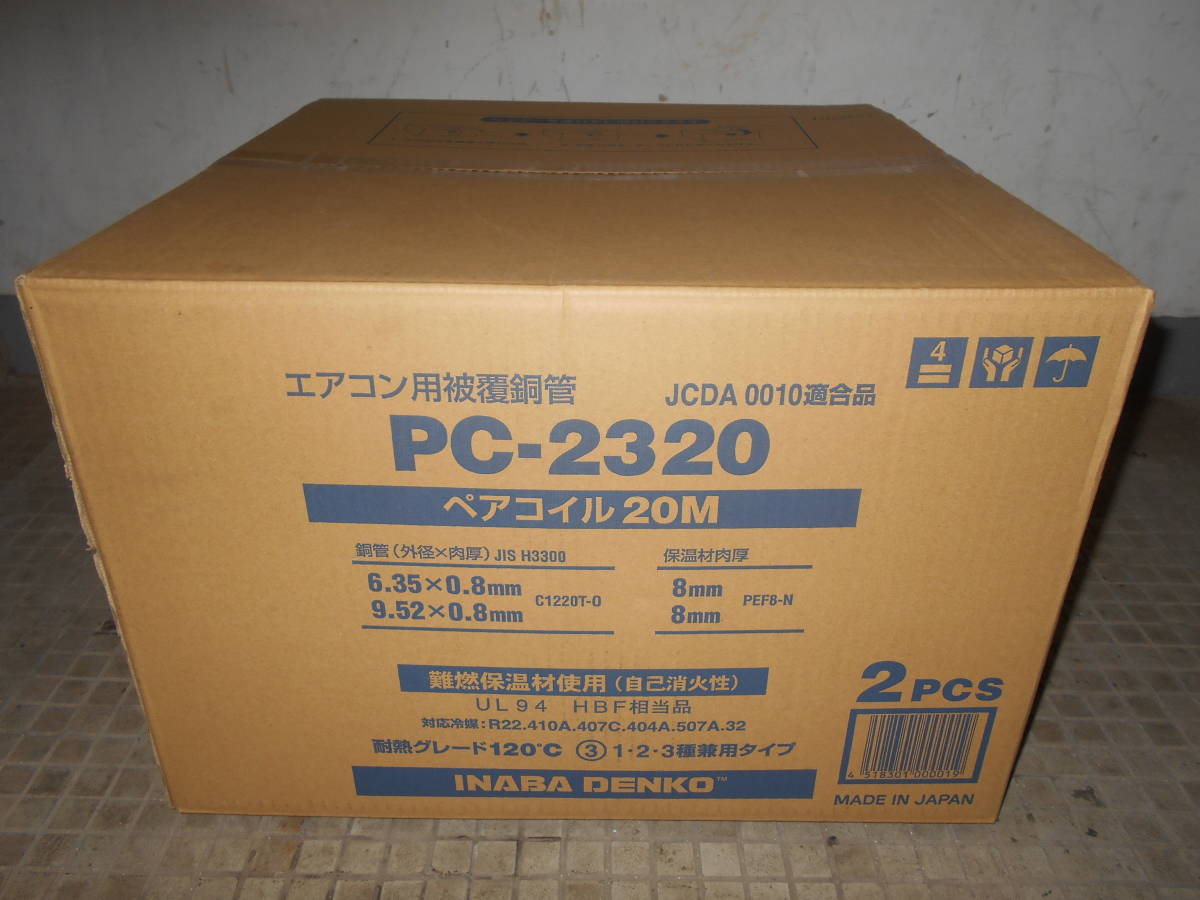 冷媒配管 INABA DENKO 因幡電工 PC-2320 6.35/9.52 ペアコイル20Ｍ 2巻き1箱 2分3分 保温厚み8ｍｍ難燃保温材使用 日本製-1