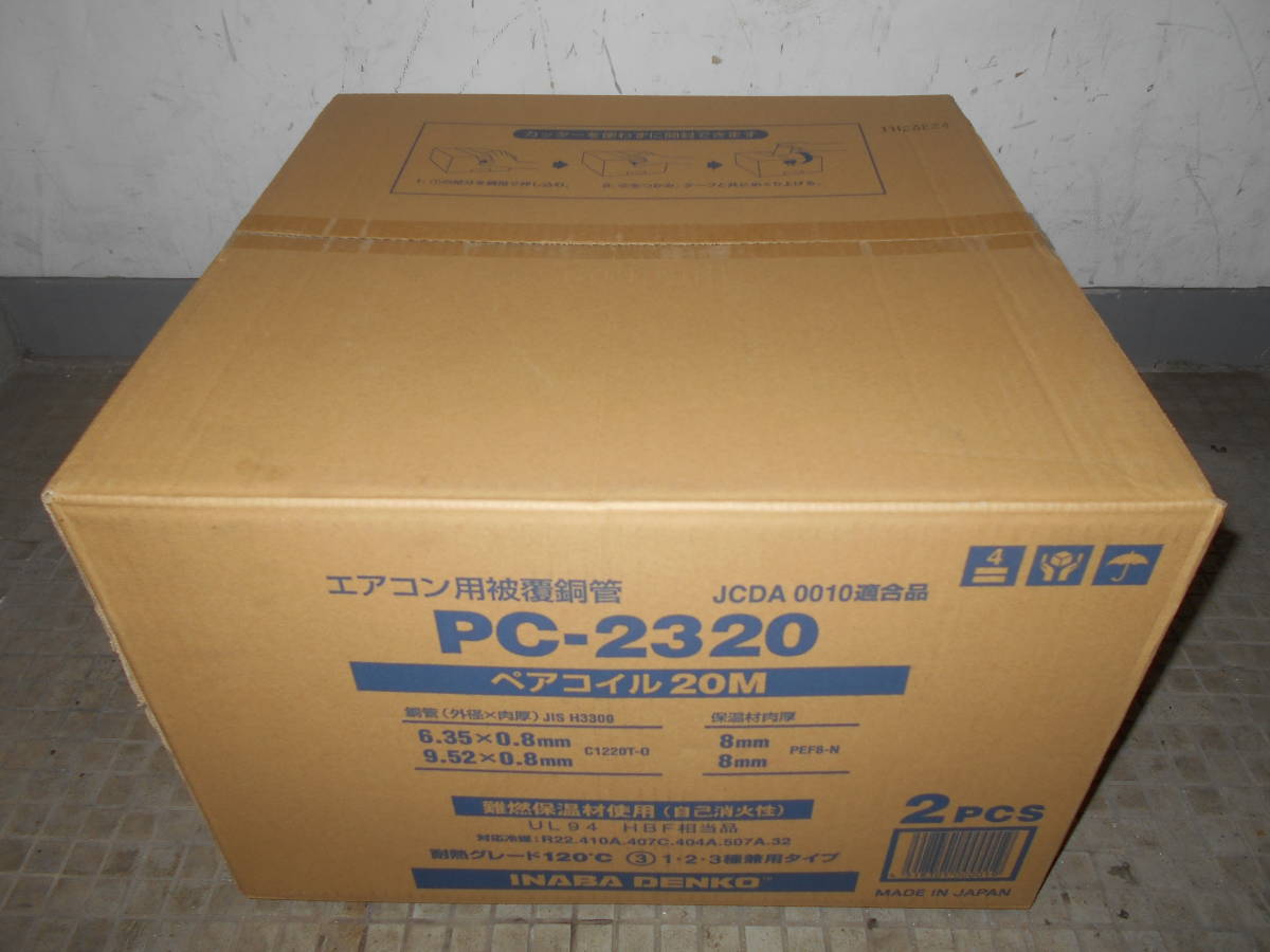  cold . piping INABA DENKO.. electrician PC-2320 6.35/9.52 pair coil 20M 2 to coil 1 box 2 minute 3 minute heat insulation thickness 8mm fireproof heat insulation material use made in Japan -2