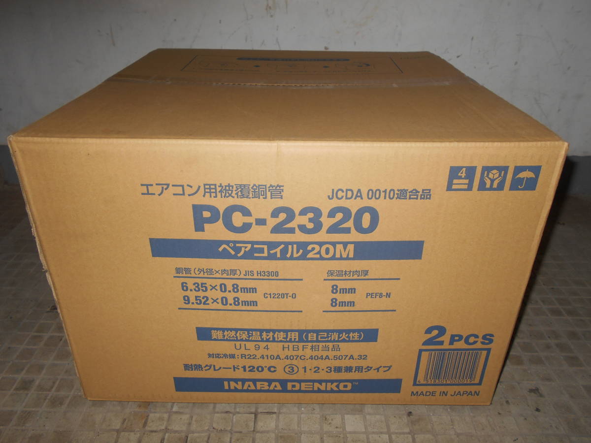  cold . piping INABA DENKO.. electrician PC-2320 6.35/9.52 pair coil 20M 2 to coil 1 box 2 minute 3 minute heat insulation thickness 8mm fireproof heat insulation material use made in Japan -2