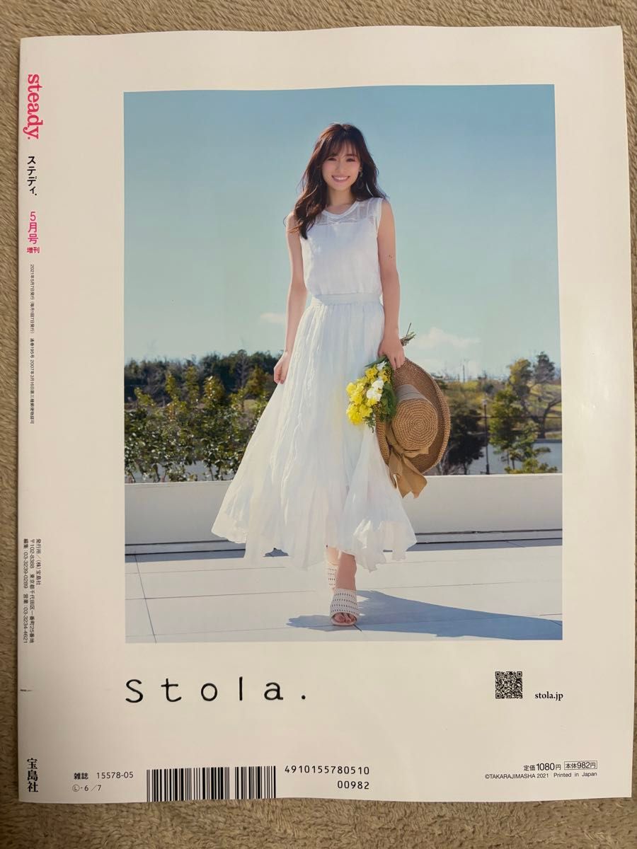 ｓｔｅａｄｙ．増刊 ｓｔｅａｄｙ．５月号増刊 ２０２１年５月号 （宝島社）