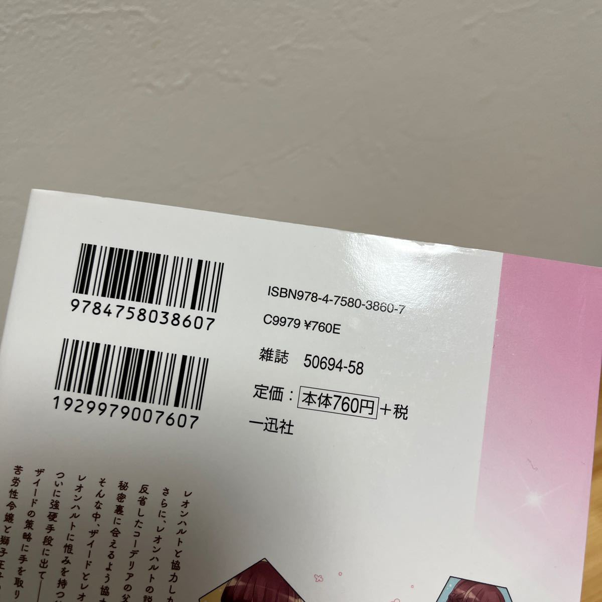 妹に婚約者を取られたら、獣な王子に求婚されました～またたびとして溺愛されてます～　1.2.3_画像8