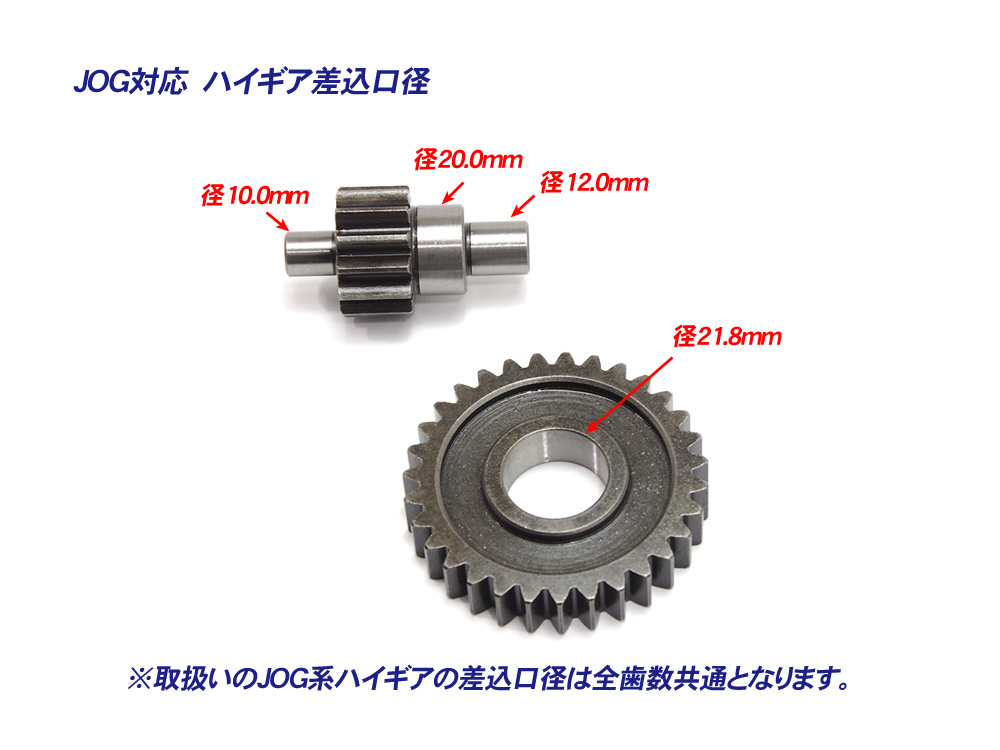 ジョグ エンジン用 ハイギア ハイギヤ 13×34 ◆ JOG50 JOG-Z 3KJ 3YJ 3YK JOGアプリオ 4LV 4JP ビーノ 5AU / BW'S 5DA_画像5