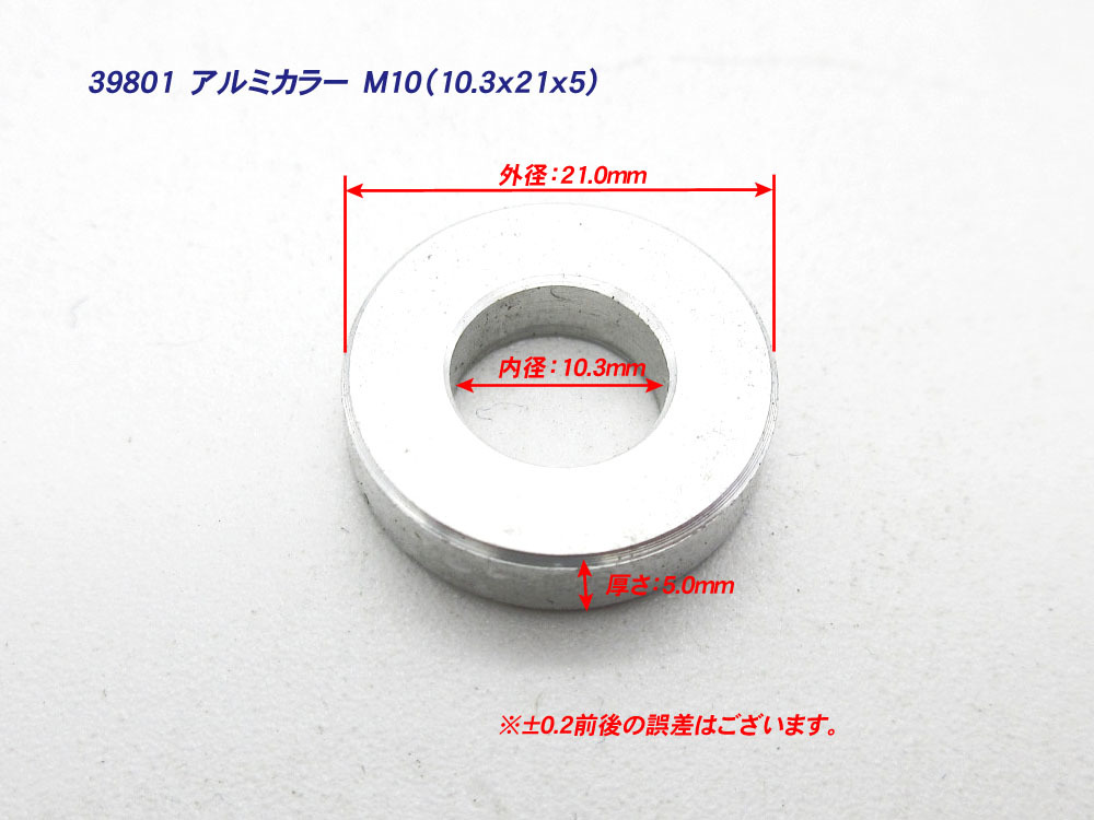アルミカラー M10 厚さ:5mm 8個 / 10mm アルミスペーサー (10.3x21x5)_画像2