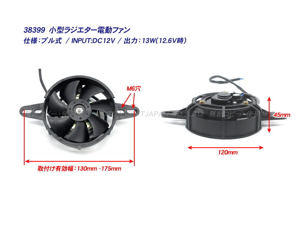 ラジエーター 超小型電動ファン 吸込み式 120mm ◆ 新品 汎用 ラジエターファン オートバイ エンデューロ 熱対策_画像2