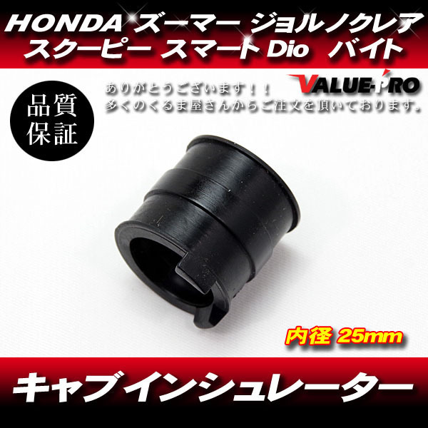 HONDA インマニ インシュレーター インテークマニホールド ジョルノクレア クレアスクーピー スマートDio スマートDioZX ズーマー バイトの画像1