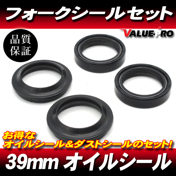 39パイ フォークシールセット 39mm オイルシール ＆ ダストシール 1台分 ◆ エストレヤ エストレヤカスタム エストレヤRS BJ250A_画像1