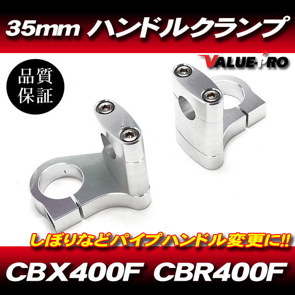 35パイ ハンドルクランプ バーハンキット ◆ 新品 35mm フロントフォーク HONDA ホンダ CBX400F CBX550F CBR400F_画像1