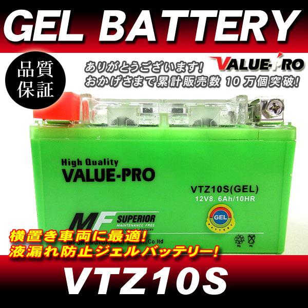 VTZ10S【GEL】充電済ジェルバッテリー ◆ 互換 YTZ10S ドラッグスター400 VH02 YZF-R1 マグザム マジェスティ 4D9 T-MAX SJ08_画像1