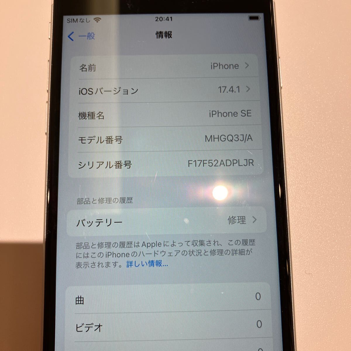 SoftBank SIMロック解除済み iPhone SE2 第2世代 64GB ホワイト MHGQ3J/A Apple 本体のみ ◯判定 HON-K-17 同梱不可の画像8