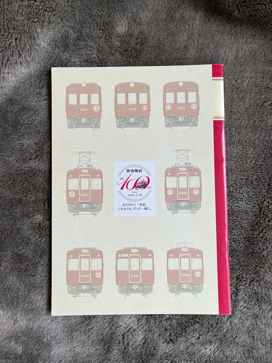 阪急電鉄開業100周年時のノート