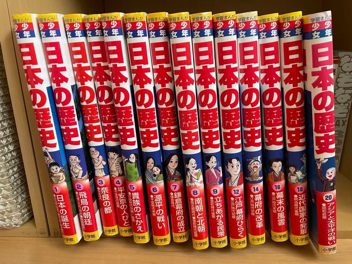 学習まんが 少年少女 日本の歴史 小学館 1-9, 12, 14, 16, 18, 20巻 