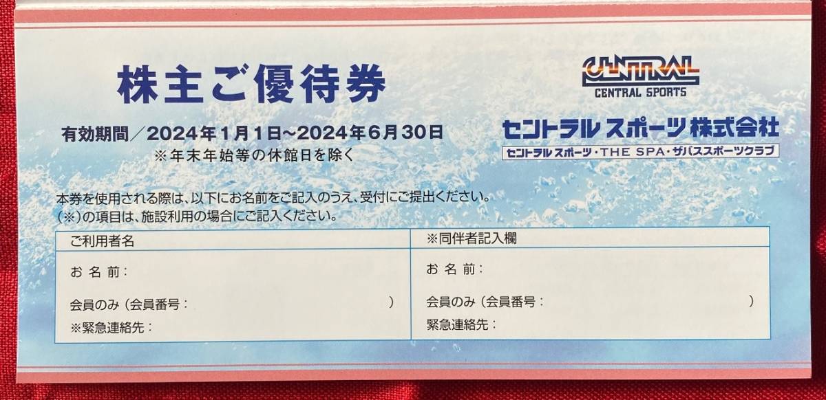 【BC】最新 セントラルスポーツ 株主優待券 6枚綴（1冊）有効期限：2024/1/1～6/30 速達対応可能の画像2