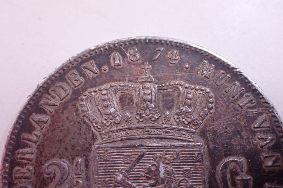 銀貨 オランダ ウィレム3世 2.5グルテン 1874年 WILLEM III KONING DER NED. G.H.V.L. MUNT VAN HET KONINGRYK DER NEDERLANDEN A03080Tの画像5