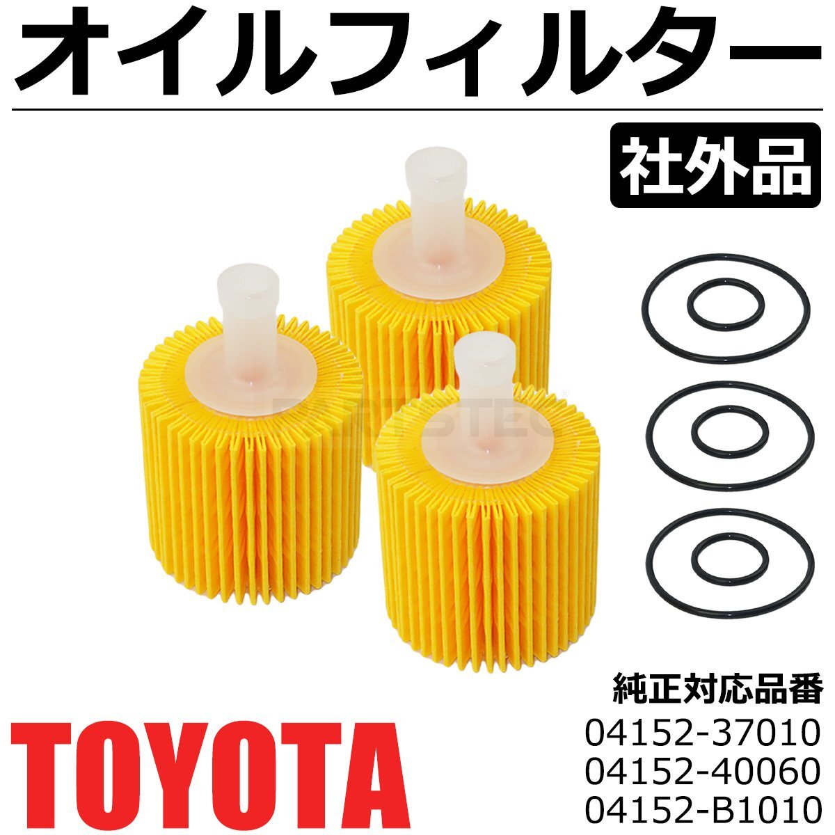  oil filter oil element 3 piece set Toyota original exchange 04152-37010 04152-40060 04152-B1010 30 series Prius ZVW30 / 149-59x3