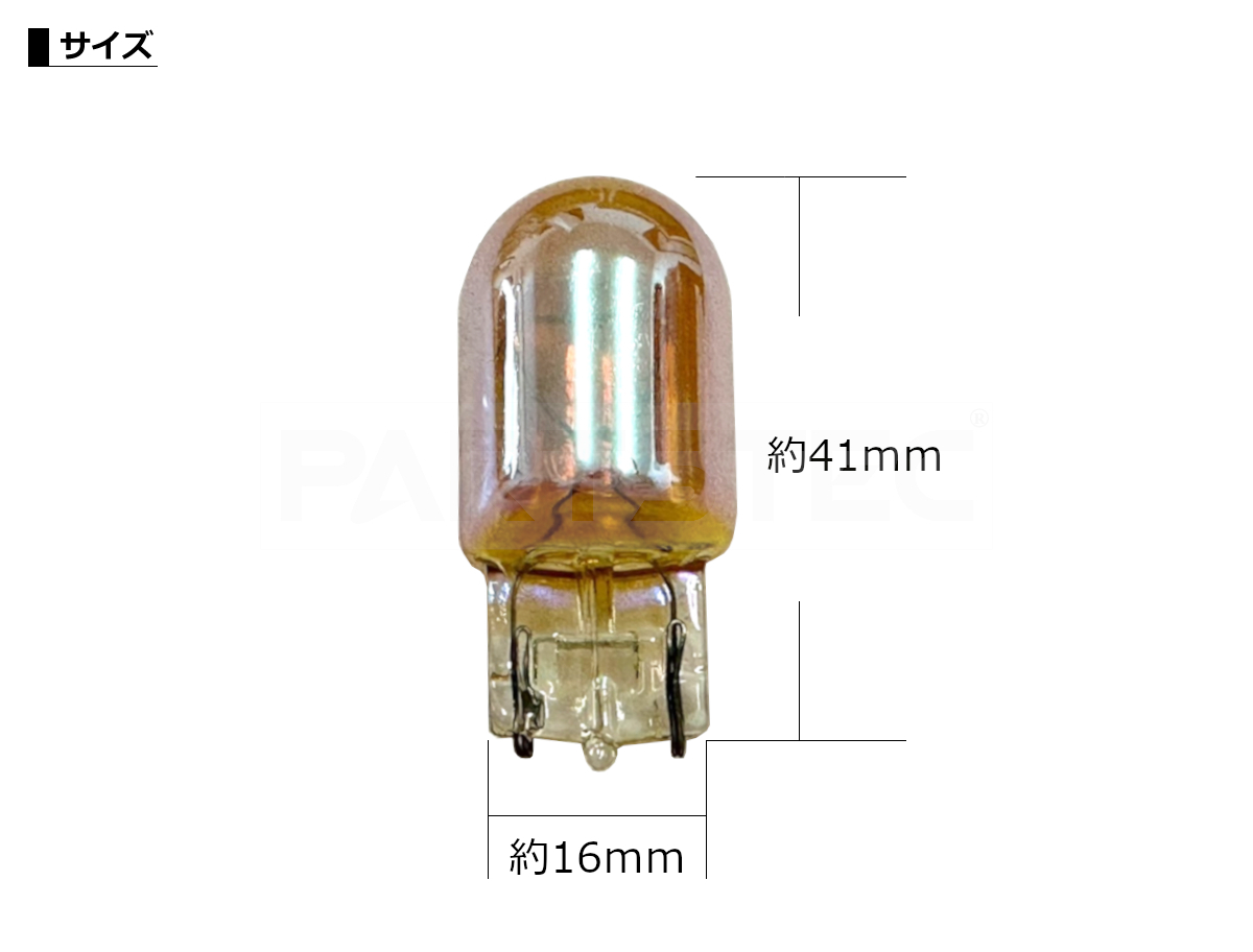 ヴィッツ NCP10 SCP10 T20 シングル ピンチ部違い クロームバルブ アンバー 2個 ステルスバルブ ハロゲン ウインカー / 147-125×2_画像2