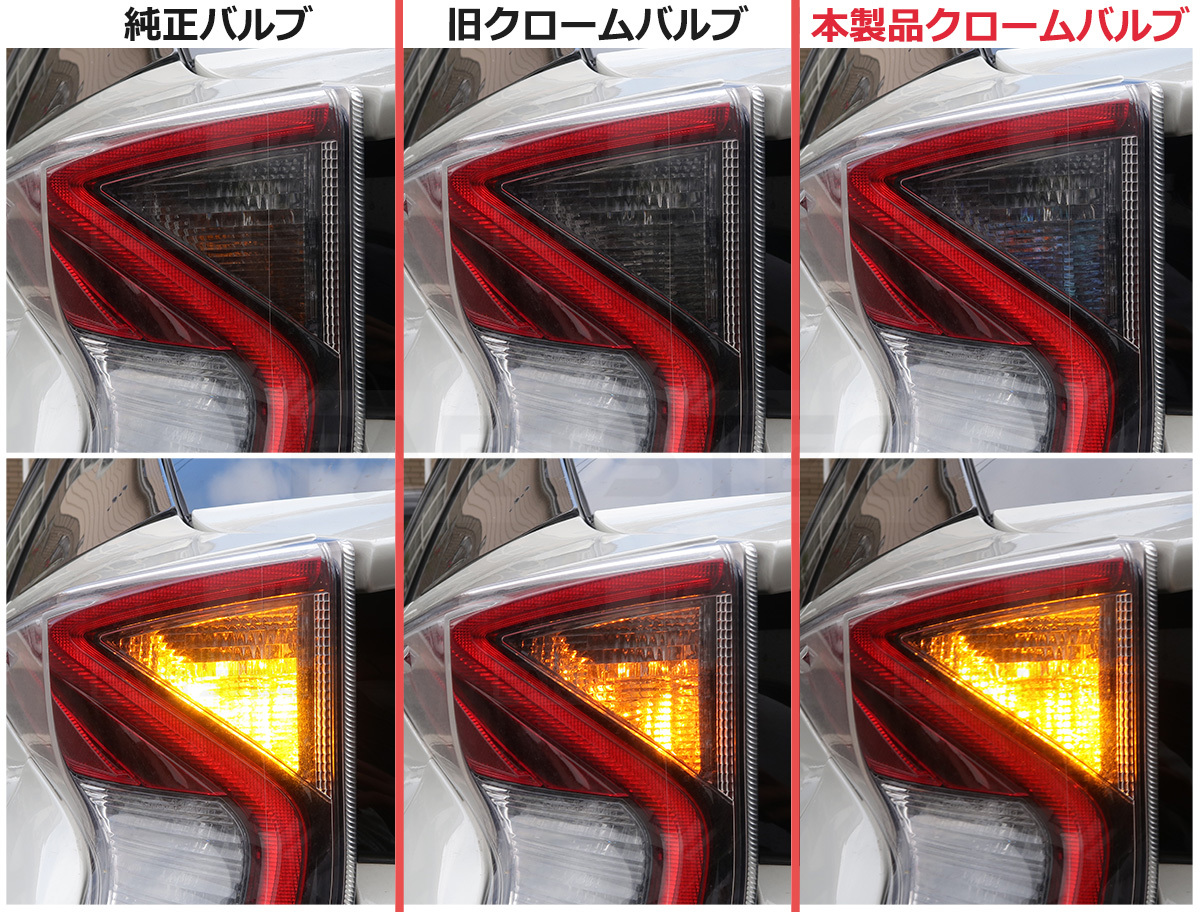 ラウム EXZ2＃ T20 シングル ピンチ部違い クロームバルブ アンバー 2個 ステルスバルブ ハロゲン ウインカー / 147-125×2_画像5