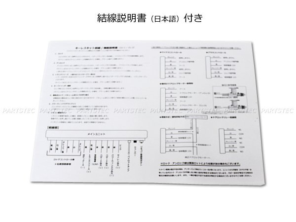 キーレスエントリー 後付け キット 12V 汎用 アンサーバック機能 集中 ドアロック 日本語結線説明書付 社外 キーレス 後付け / 153-2_画像6