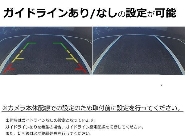 12V バックカメラ 100万画素 小型 リアカメラ 高画質 ガイドライン あり/なし 正鏡/鏡像 ブラック / 9-17_画像7