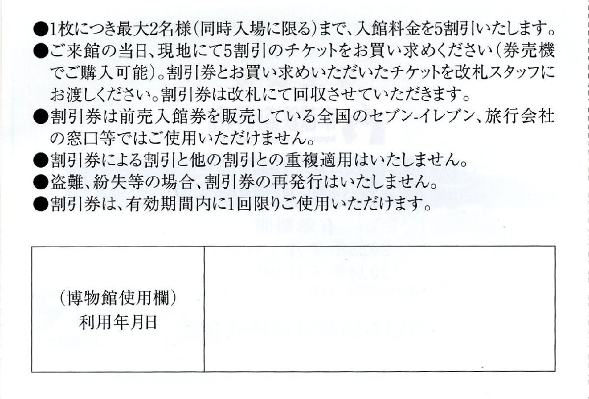 ◇.京都鉄道博物館 入館割引券 1枚で2名様まで5割引(大人通常1500円→750円で入館可) 2024/6/30期限 (JR西日本 株主優待) 1-10枚 即決あり_画像2