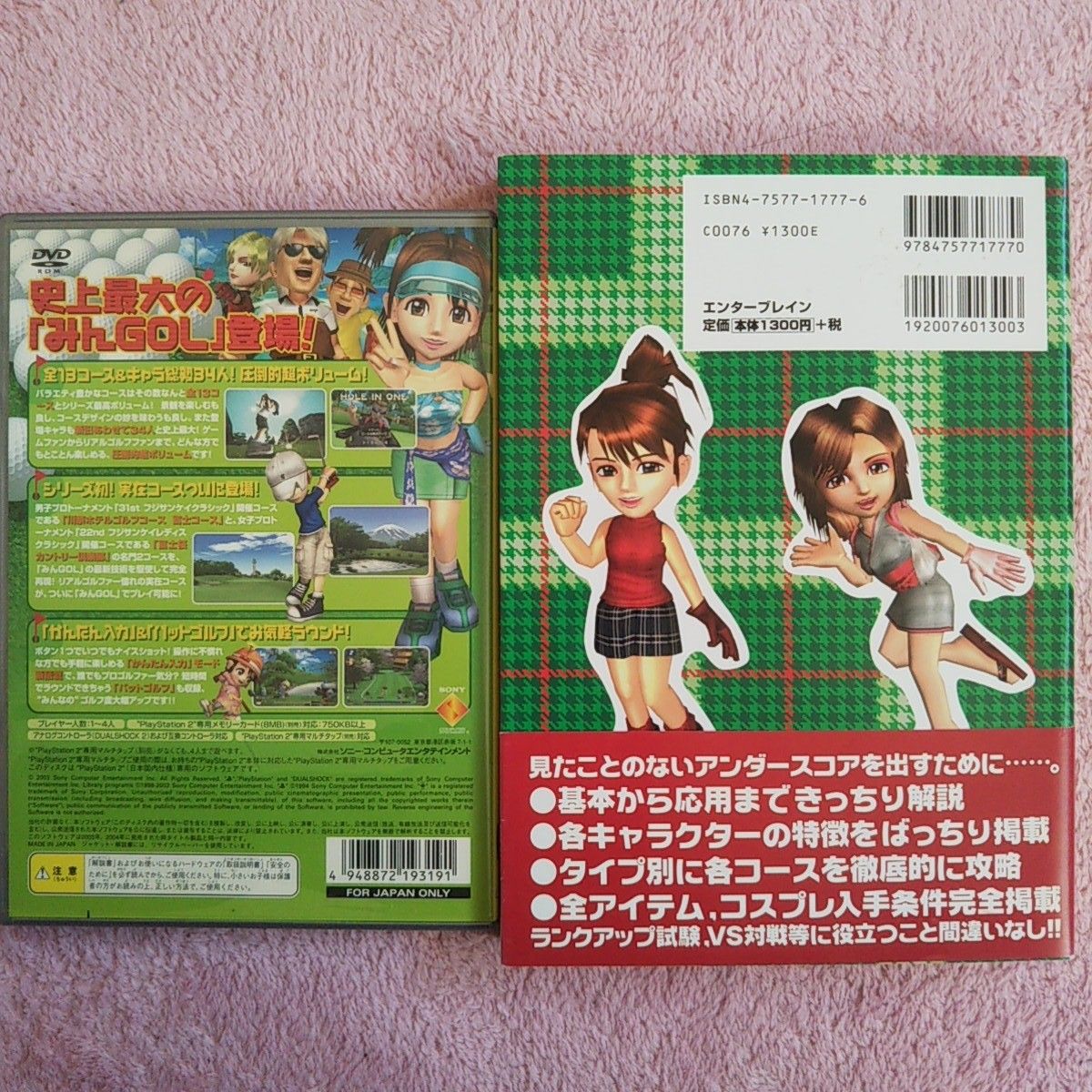 【送料込】PS2攻略本「みんなのGOLF4公式ガイドブック」とソフトのセット