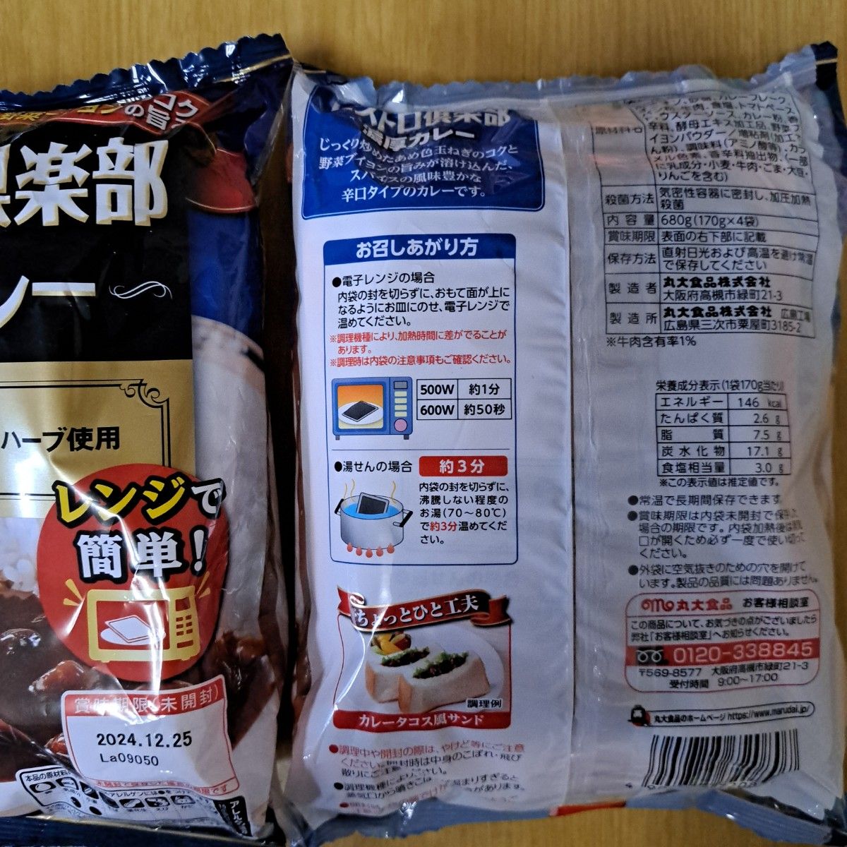 ビストロ倶楽部 濃厚カレー　辛口　2袋(8袋)