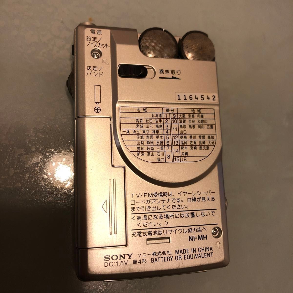 【難あり】SONY SRF-633V  携帯ラジオ  ACアダプター充電スタンド 携帯ケース付き 