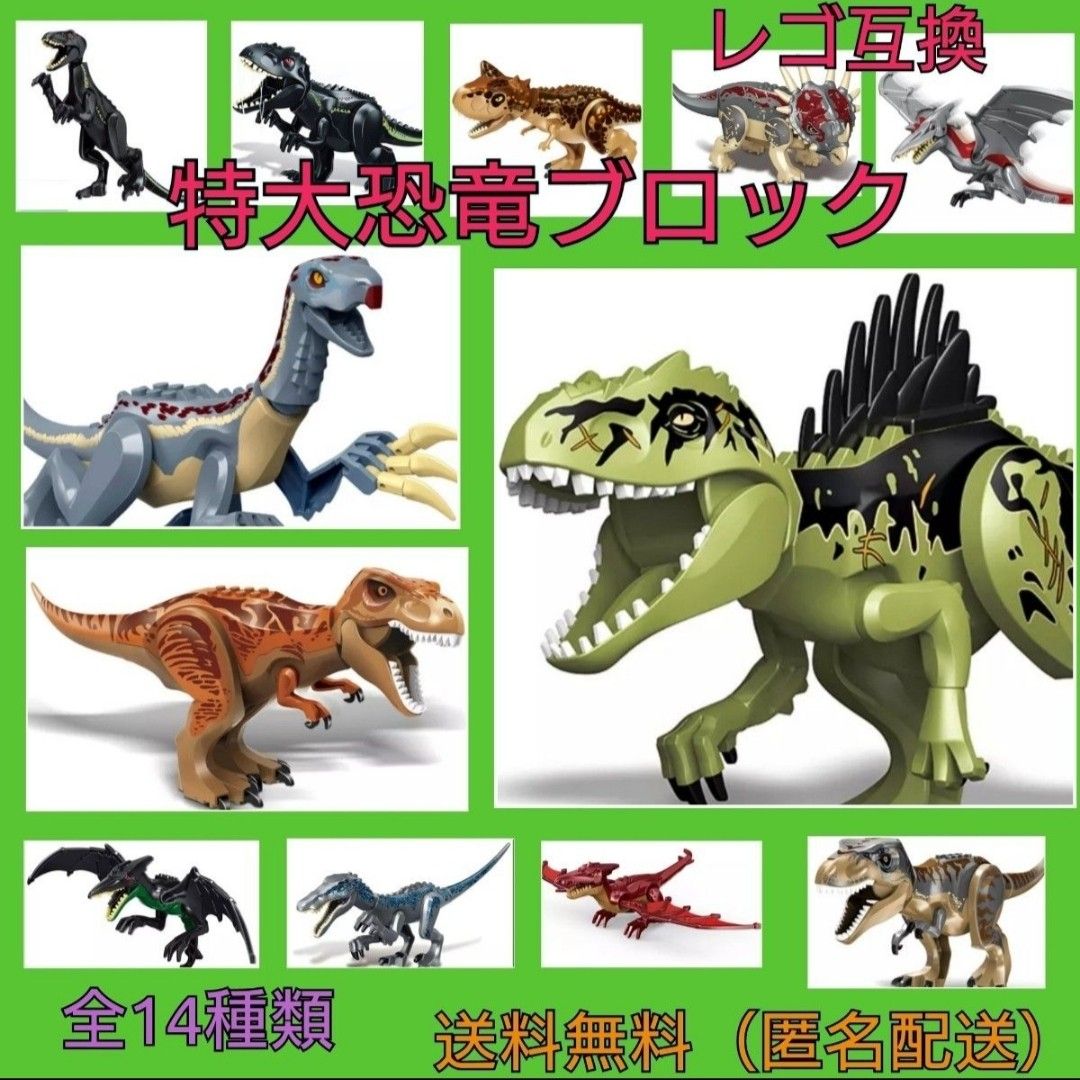 レゴ互換　ギガノトサウルス　特大サイズ　恐竜　おもちゃ　ブロック