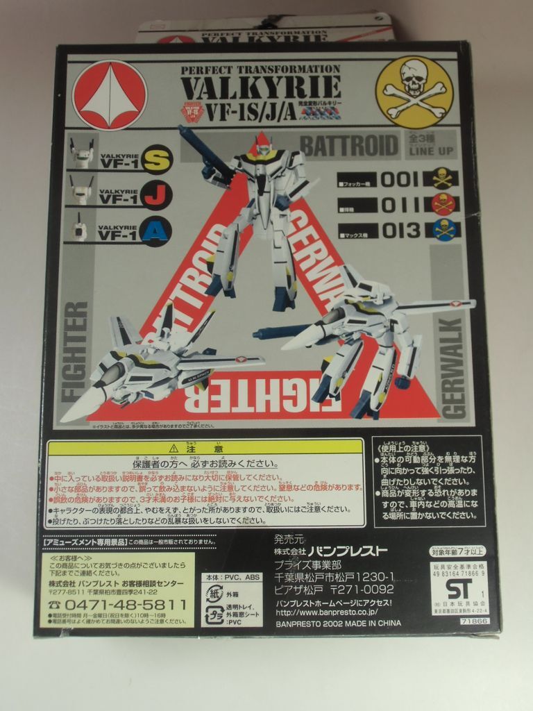 バンプレスト 完全変形バルキリー VF-1S/J/A　超時空要塞マクロス 2002_画像7