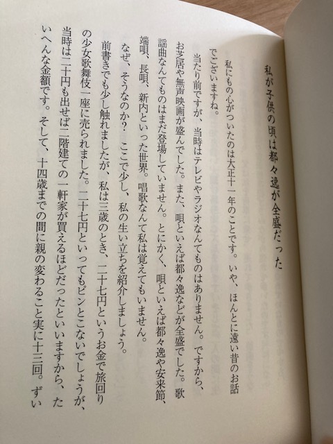 ★即決★送料111円～★ ドドイツ万華鏡 いま伝えたい小粋な言葉あそびの世界 玉川スミ 都々逸_画像3