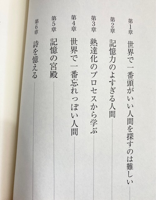 ★即決★送料無料★匿名発送★ ごく平凡な記憶力の私が1年で全米記憶力チャンピオンになれた理由 ジョシュア・フォア_画像3