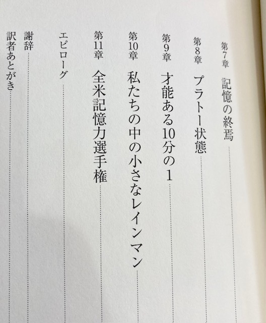 ★即決★送料無料★匿名発送★ ごく平凡な記憶力の私が1年で全米記憶力チャンピオンになれた理由 ジョシュア・フォア_画像4