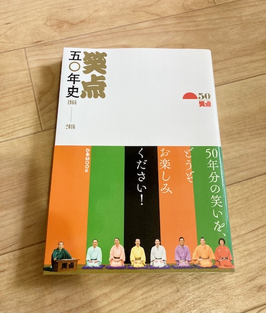 即決 送料無料 匿名発送 笑点 五〇年史 1966-2016 桂歌丸/三遊亭小遊三/三遊亭好楽/林家木久扇/春風亭昇太/三遊亭圓楽/ 林家たい平|Yahoo!フリマ(旧PayPayフリマ) 即決 送料無料 匿名発送 笑点 五〇年史 1966-2016 桂歌丸/三遊亭小遊三/三遊亭好楽/林家木久扇/春風亭昇太/三遊亭圓楽/ 林家たい平|Yahoo!フリマ(旧PayPayフリマ)