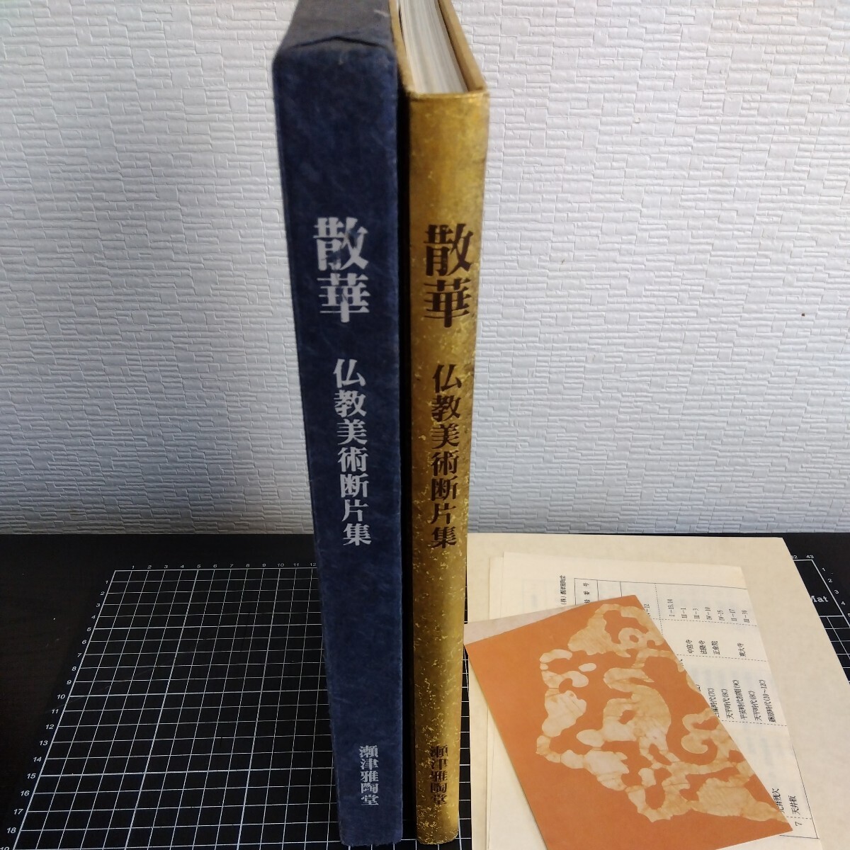 Yahoo!オークション - 散華 仏教美術断片集 瀬津雅陶堂 平成元年 Yahoo!オークション - 散華 仏教美術断片集 瀬津雅陶堂 平成元年
