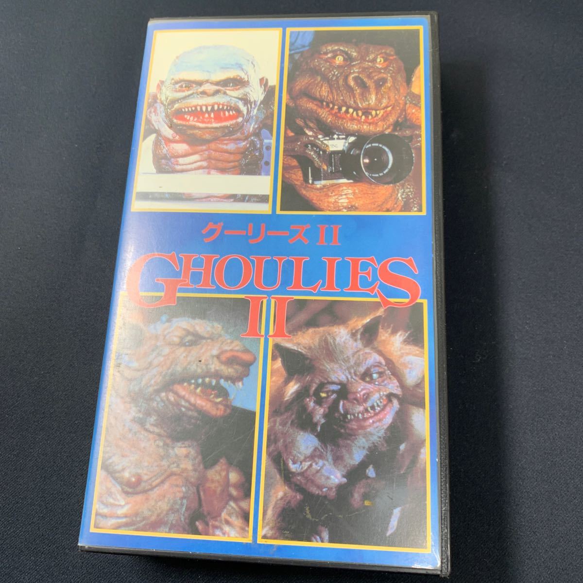 ★大阪/店舗受け取り可★VHS ビデオ グーリーズ2 GHOULIES2 ホラー 劇場未公開 日本語字幕入り スタンダードサイズ 1987年 再生OK★の画像1