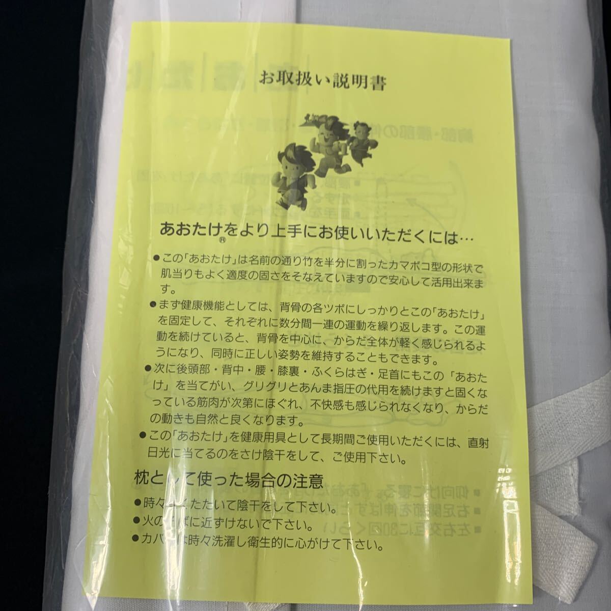 ★大阪/店舗受け取り可★未使用品 あおたけ運動枕 健康 成人病予防 ★の画像5