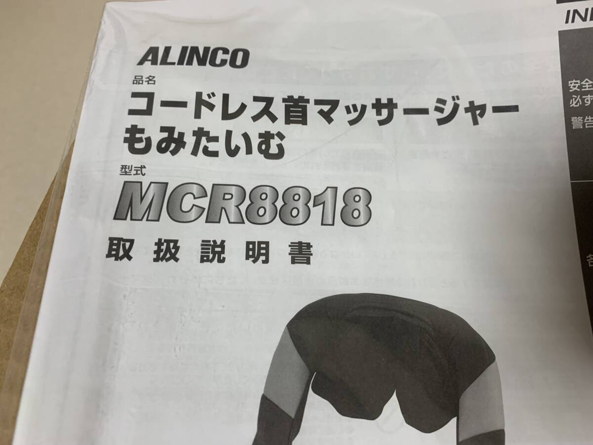 ALINCO アルインコ コードレス首マッサージャー もみたいむ MCR8818 未使用の画像4