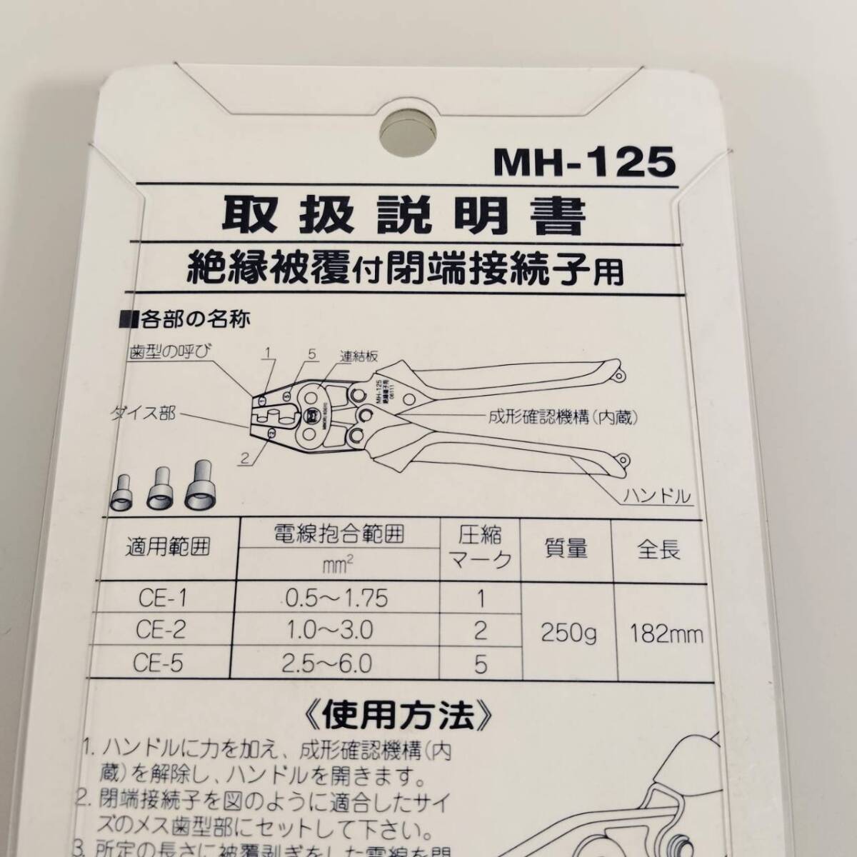 【F-14488】ミノル工業 MARVEL マーベル MH-125 絶縁被覆付閉端接続子用 ハンドプレス 圧着工具 電気工事工具 未開封_画像4