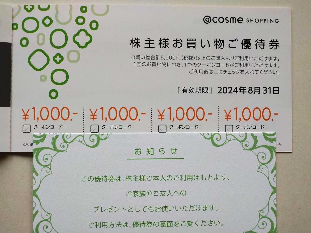 Yahoo!オークション - アイスタイル 株主優待 アットコスメ Yahoo!オークション - アイスタイル 株主優待 アットコスメ