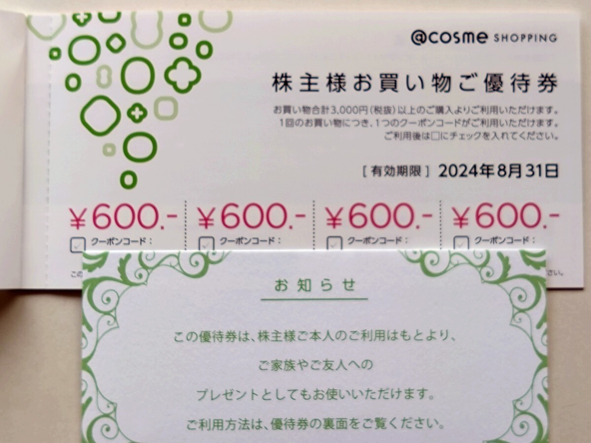  I style stockholder hospitality at cosme @COSME 600 jpy discount coupon 1 batch 