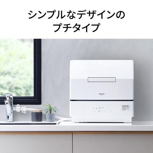 パナソニック NP-TCR5-W 卓上型食器洗い乾燥機 ホワイト/Panasonic