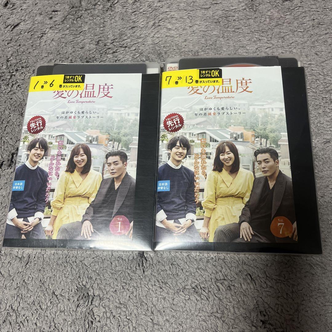 愛の温度 DVD レンタル 全巻 韓国ドラマ