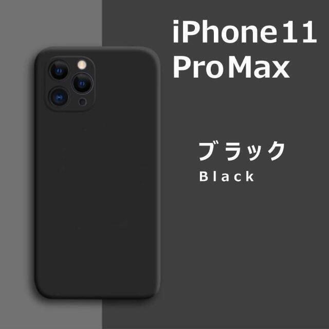 iPhone11Pro max シリコンケース ブラック_画像1