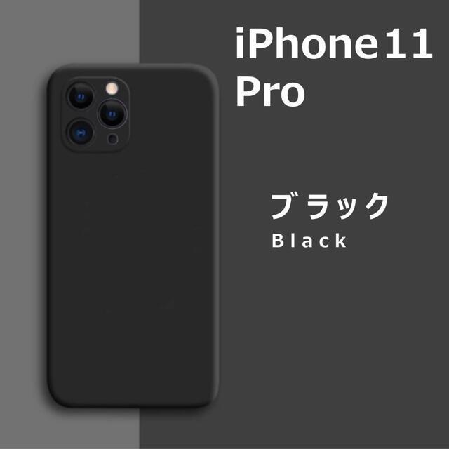 iPhone11Pro シリコンケース ブラックの画像1