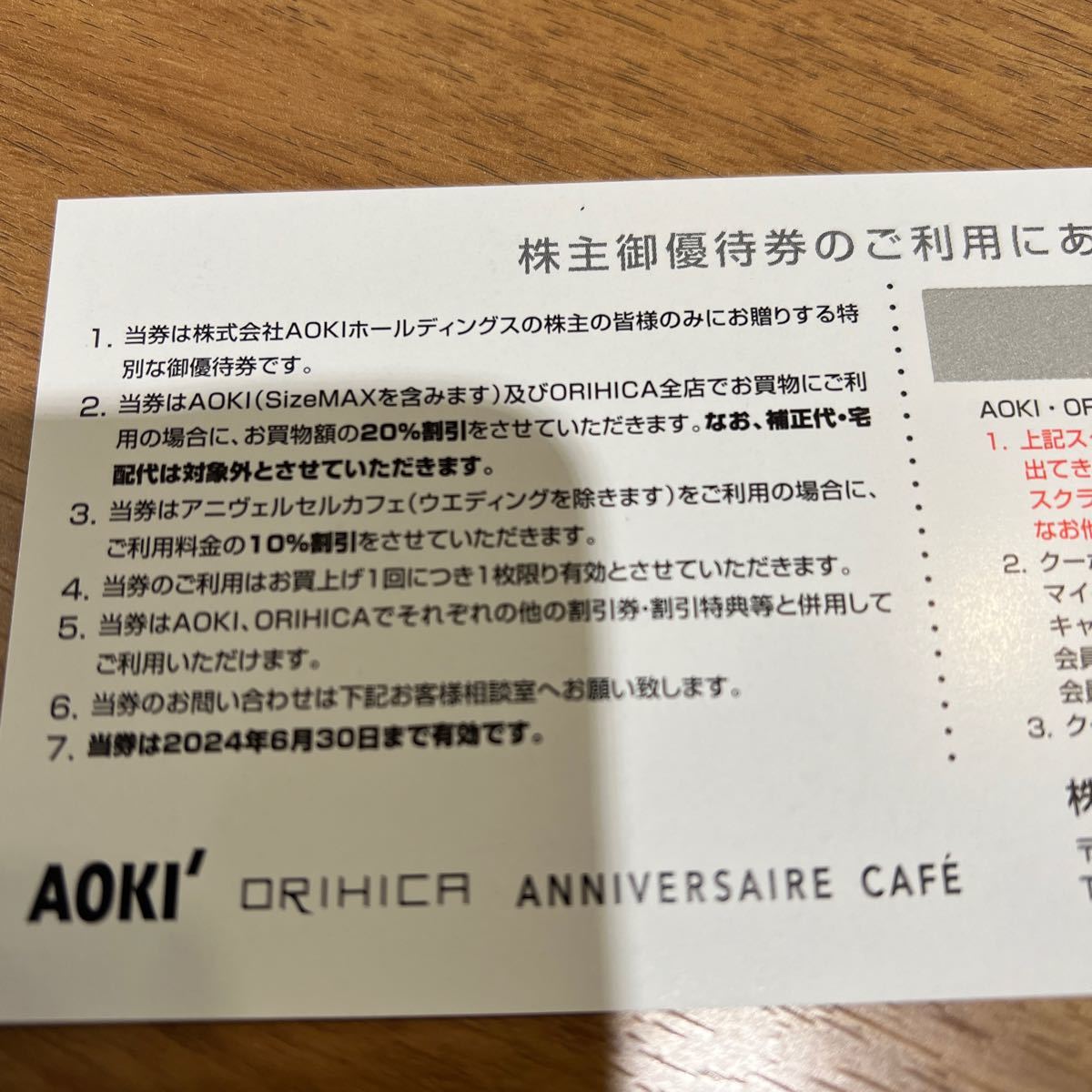 AOKIホールディングス株主優待券　アオキ ORIHICA オリヒカ _画像2