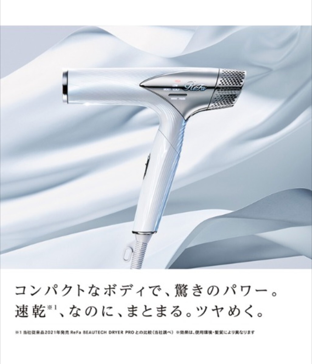 即発送★新品未開封 ReFa BEAUTECH DRYER SMART リファビューテック ドライヤースマート RE-AN-02A ヘアドライヤー_画像2