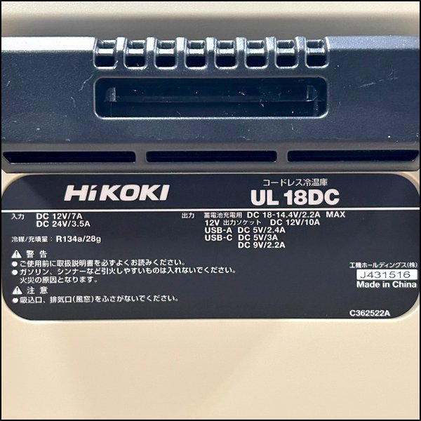 TS HiKOKI/ハイコーキ コードレス冷温庫 UL18DC 容量18L 100V/12V/バッテリー駆動 動作確認済み_画像9